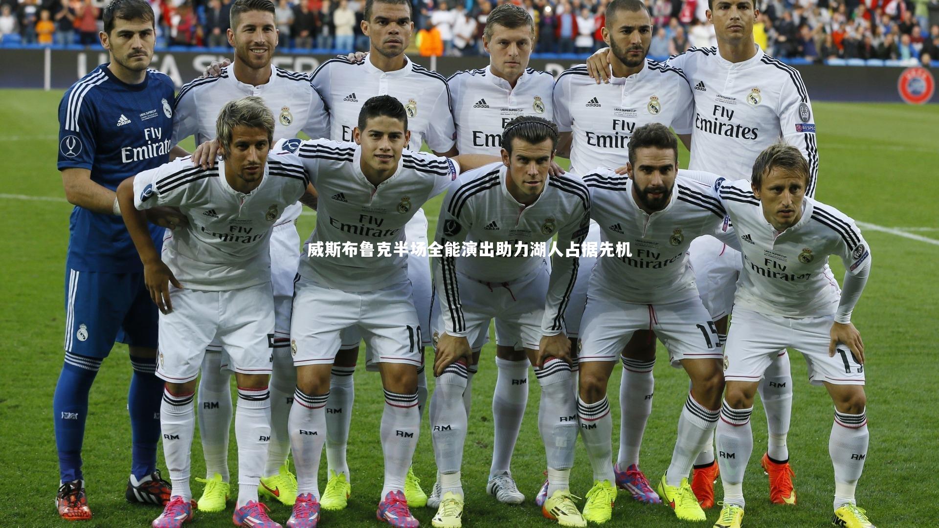 威斯布鲁克半场全能演出助力湖人占据先机